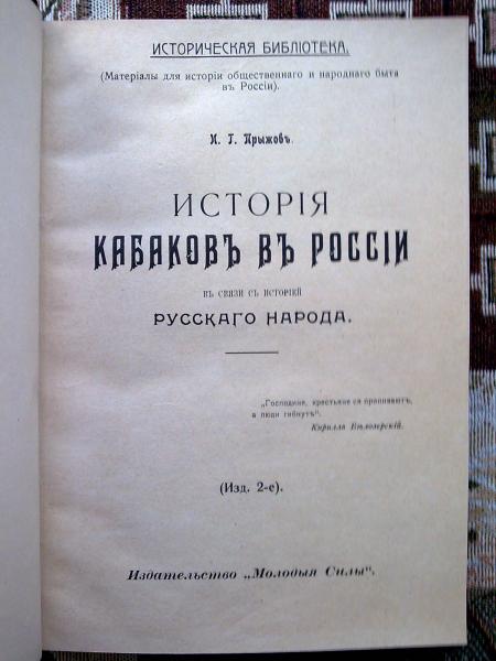 Скачать бесплатно книгу История кабаков в России